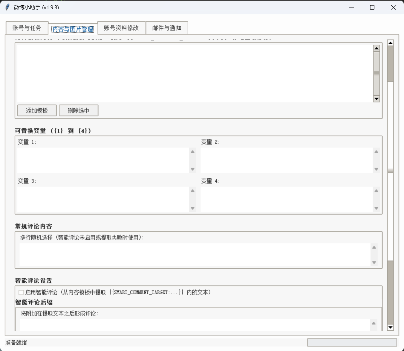 多账号管理与任务监控界面